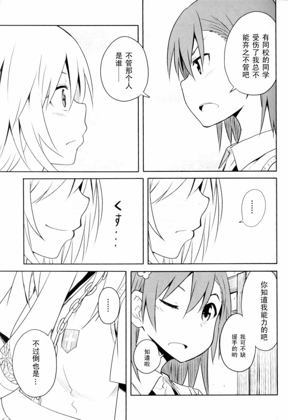 《魔法禁书目录》漫画最新章节食蜂x御板01免费下拉式在线观看章节第【12】张图片