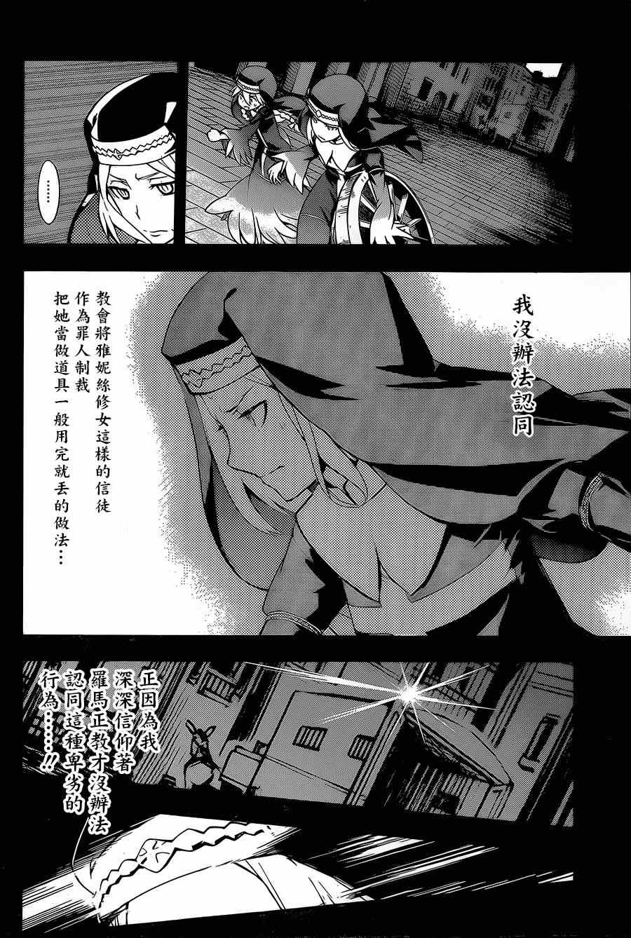 《魔法禁书目录》漫画最新章节第87话免费下拉式在线观看章节第【4】张图片