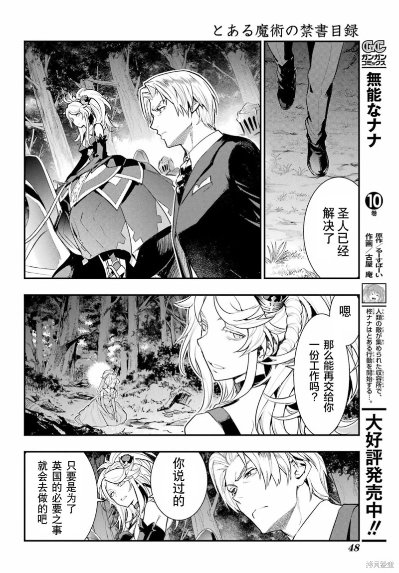 《魔法禁书目录》漫画最新章节第177话免费下拉式在线观看章节第【26】张图片