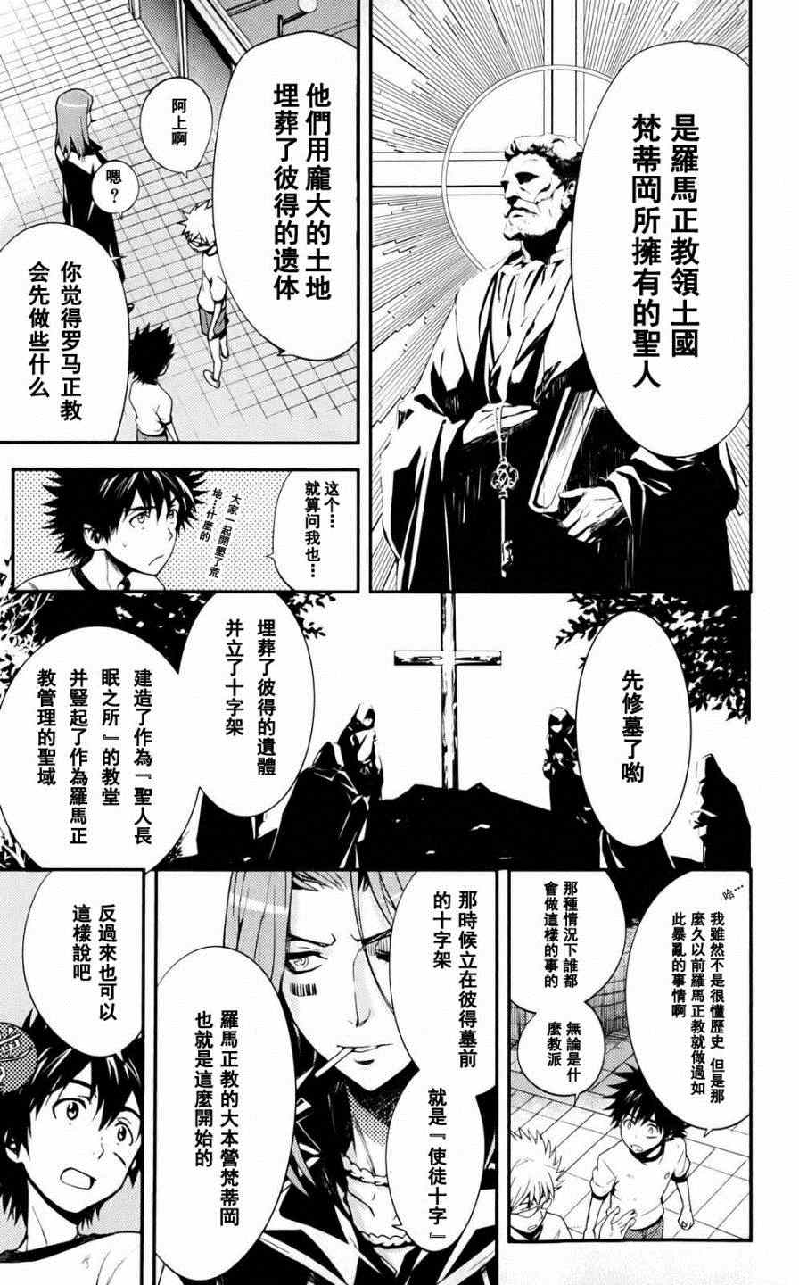 《魔法禁书目录》漫画最新章节第74话免费下拉式在线观看章节第【9】张图片