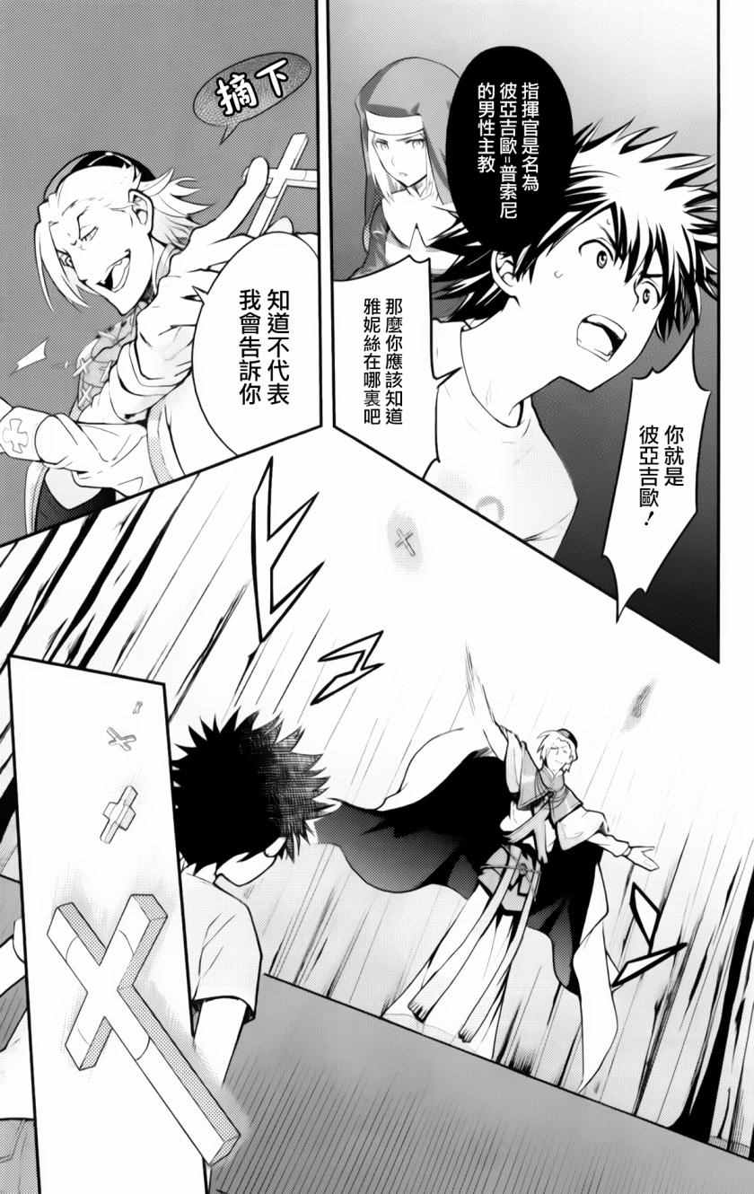 《魔法禁书目录》漫画最新章节第93话免费下拉式在线观看章节第【24】张图片