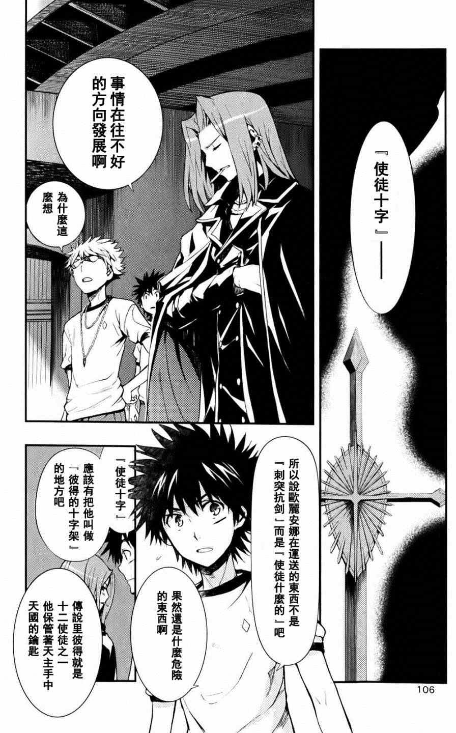 《魔法禁书目录》漫画最新章节第74话免费下拉式在线观看章节第【8】张图片