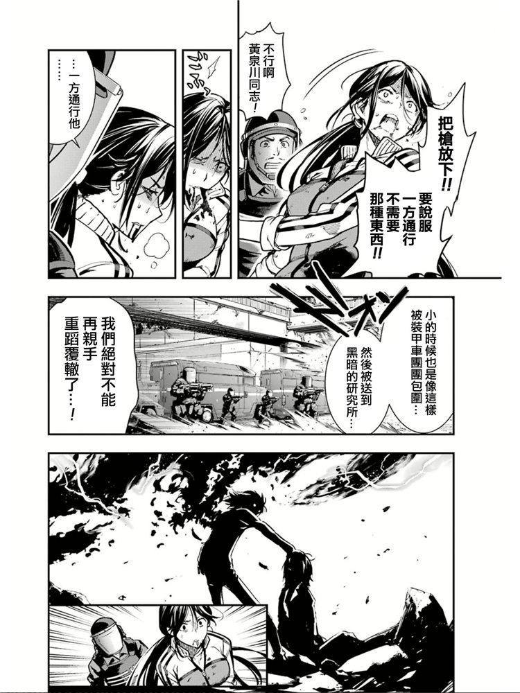 《魔法禁书目录》漫画最新章节第149话 在那不知何时何地的某处免费下拉式在线观看章节第【13】张图片