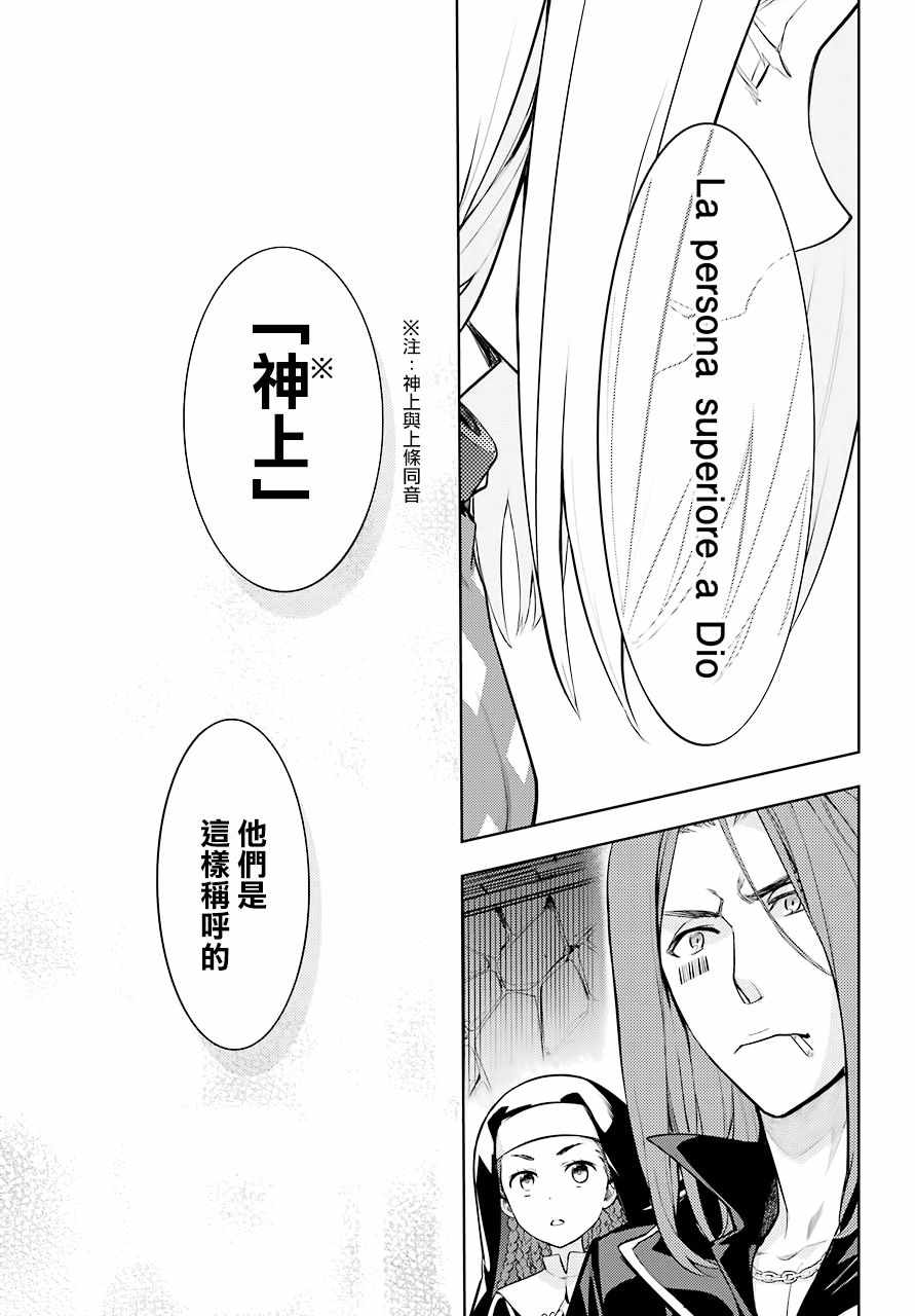 《魔法禁书目录》漫画最新章节第132话免费下拉式在线观看章节第【31】张图片