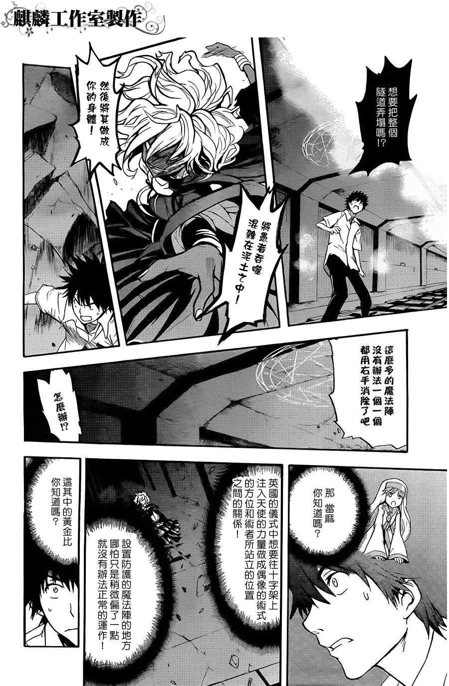 《魔法禁书目录》漫画最新章节第43话免费下拉式在线观看章节第【9】张图片