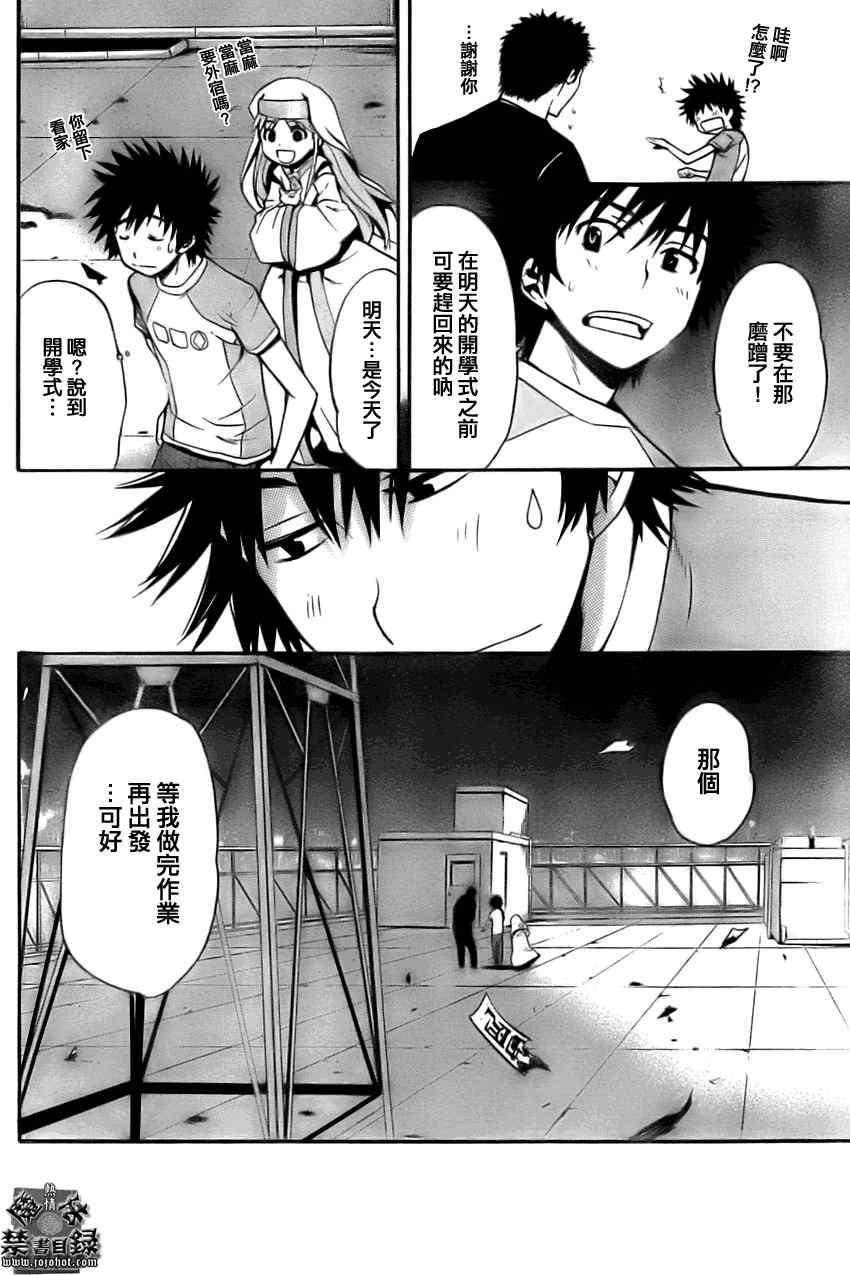 《魔法禁书目录》漫画最新章节第26话免费下拉式在线观看章节第【36】张图片