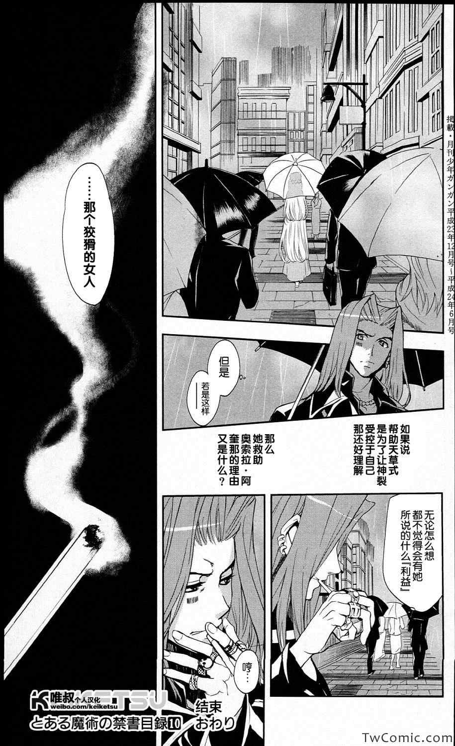 《魔法禁书目录》漫画最新章节第57话免费下拉式在线观看章节第【33】张图片