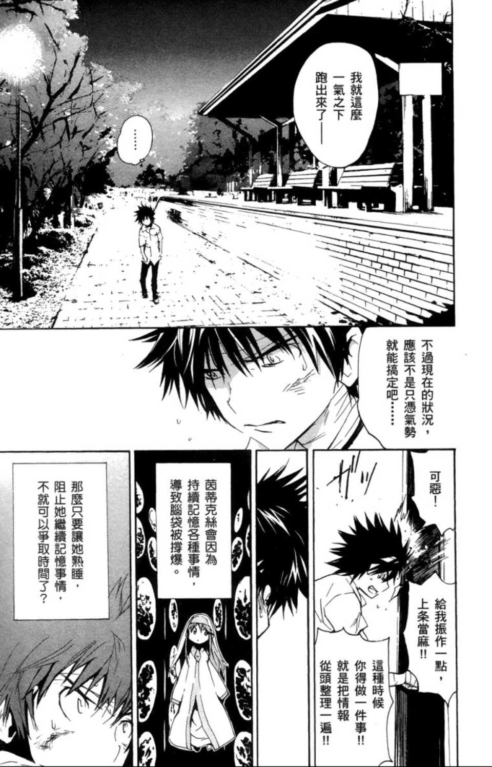 《魔法禁书目录》漫画最新章节第2卷免费下拉式在线观看章节第【106】张图片