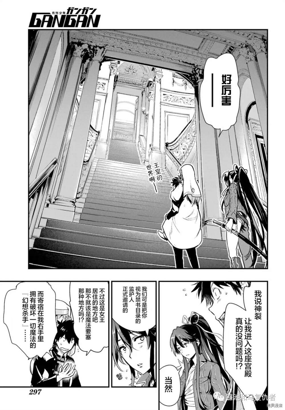 《魔法禁书目录》漫画最新章节第168话免费下拉式在线观看章节第【17】张图片