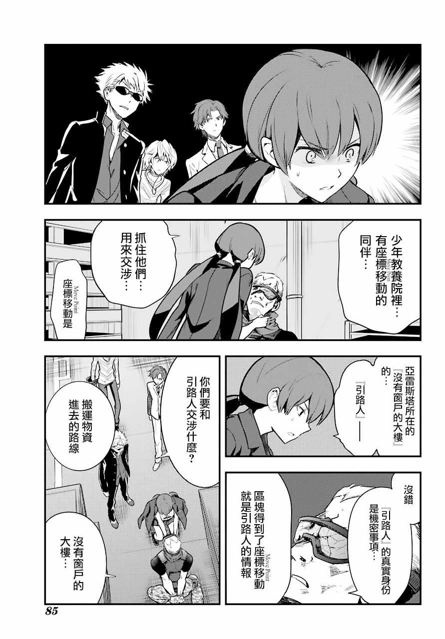 《魔法禁书目录》漫画最新章节第139话免费下拉式在线观看章节第【21】张图片