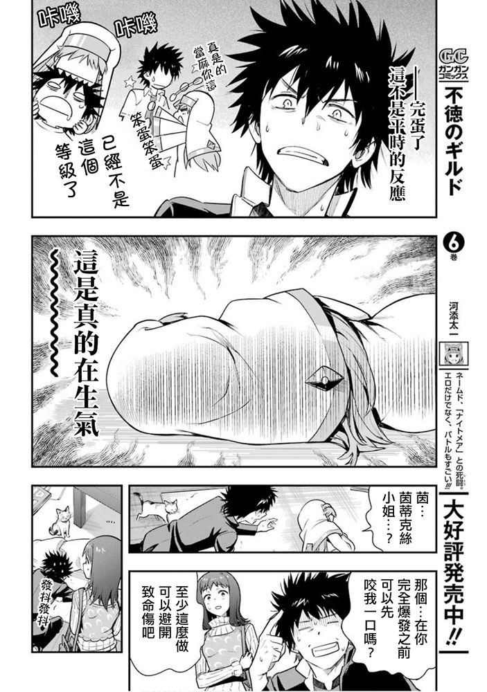 《魔法禁书目录》漫画最新章节第151话 天草式的投宿护卫免费下拉式在线观看章节第【15】张图片