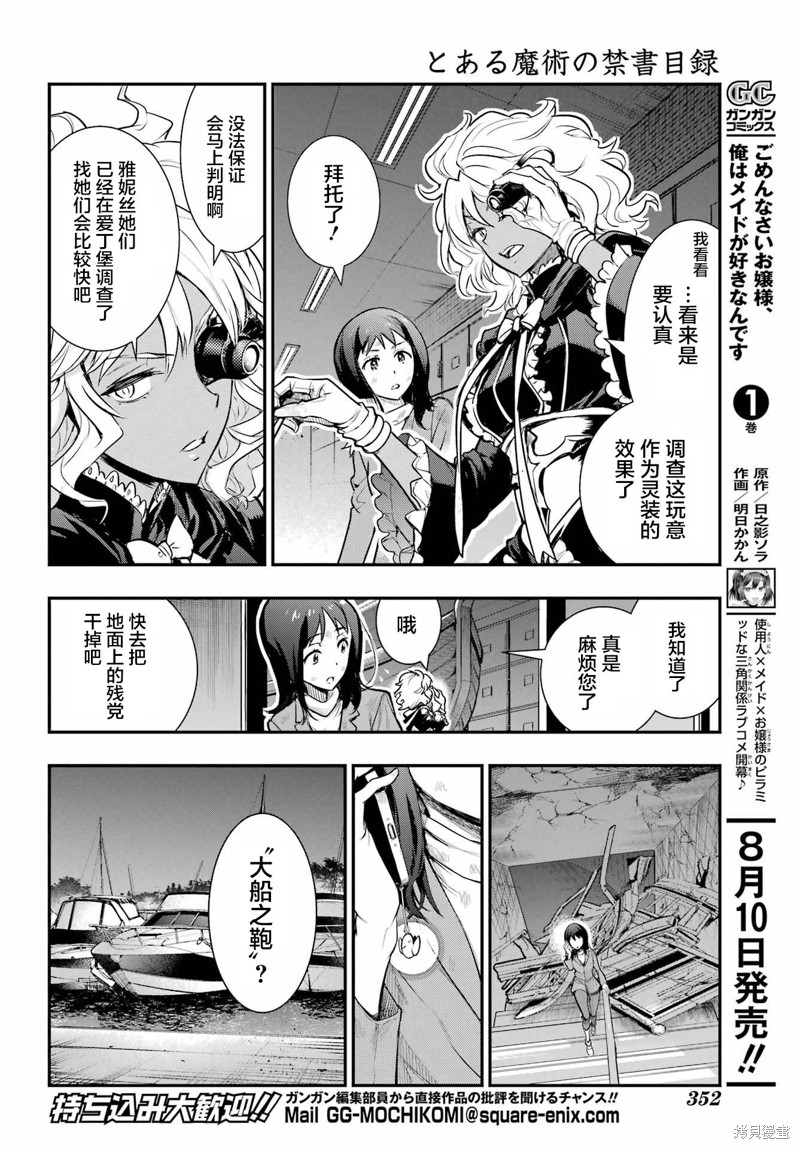 《魔法禁书目录》漫画最新章节第172话免费下拉式在线观看章节第【18】张图片