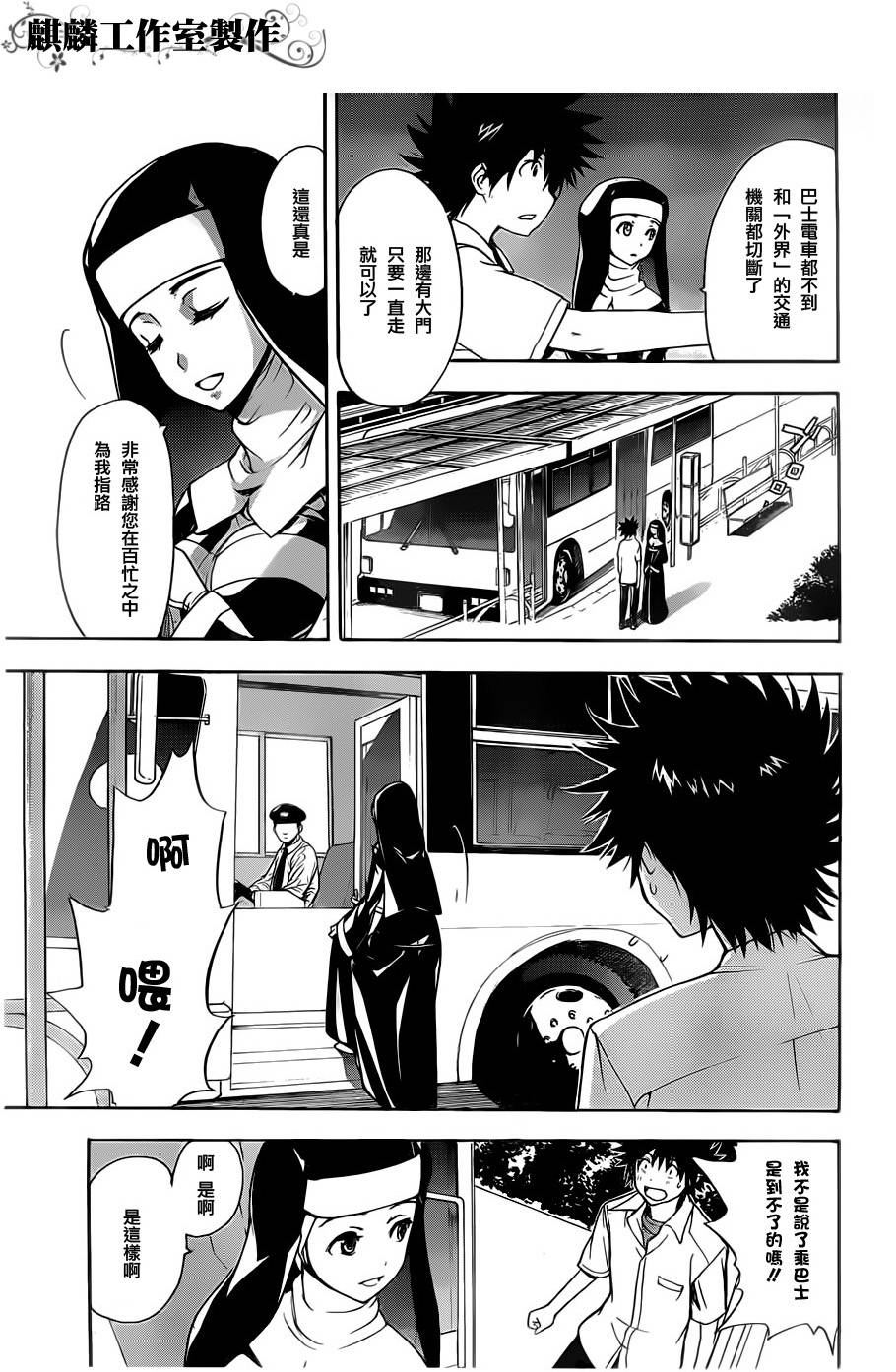 《魔法禁书目录》漫画最新章节第46话免费下拉式在线观看章节第【5】张图片