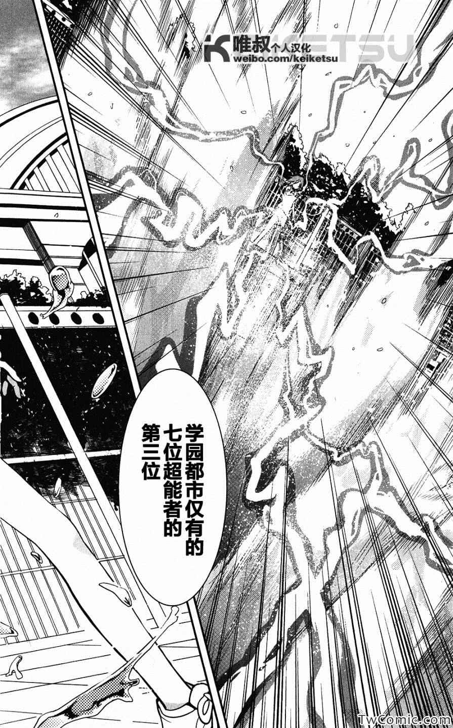 《魔法禁书目录》漫画最新章节第58话免费下拉式在线观看章节第【17】张图片