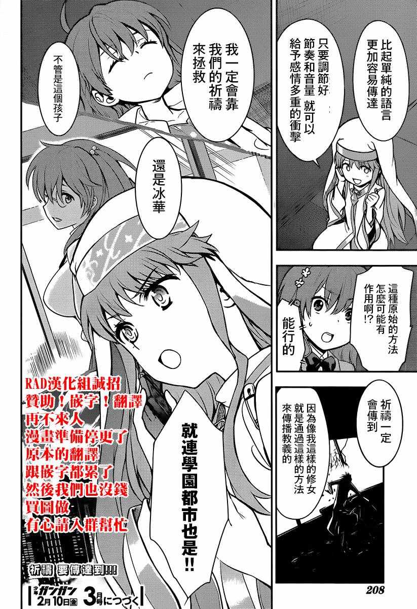 《魔法禁书目录》漫画最新章节第113话免费下拉式在线观看章节第【26】张图片