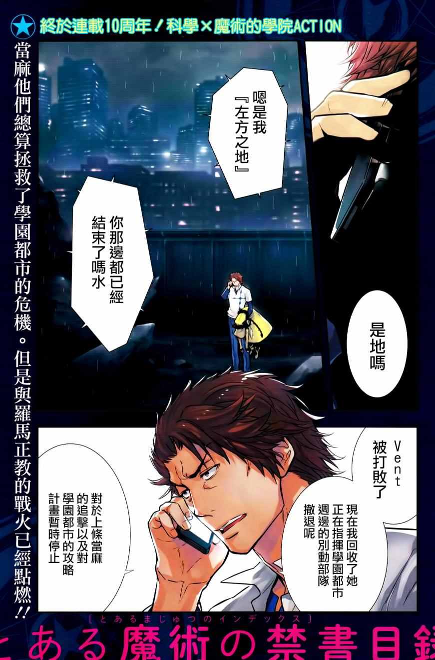 《魔法禁书目录》漫画最新章节第116话免费下拉式在线观看章节第【1】张图片