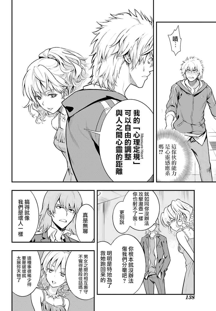 《魔法禁书目录》漫画最新章节第144话 第三学区 隐家（3）免费下拉式在线观看章节第【10】张图片