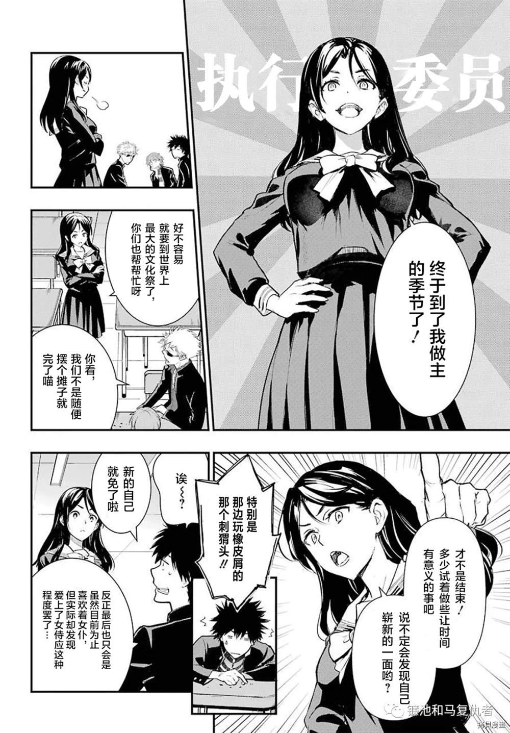 《魔法禁书目录》漫画最新章节第165话 直通魔法之国的摆渡车免费下拉式在线观看章节第【12】张图片