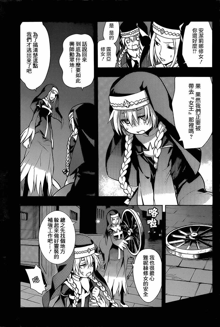 《魔法禁书目录》漫画最新章节第87话免费下拉式在线观看章节第【3】张图片