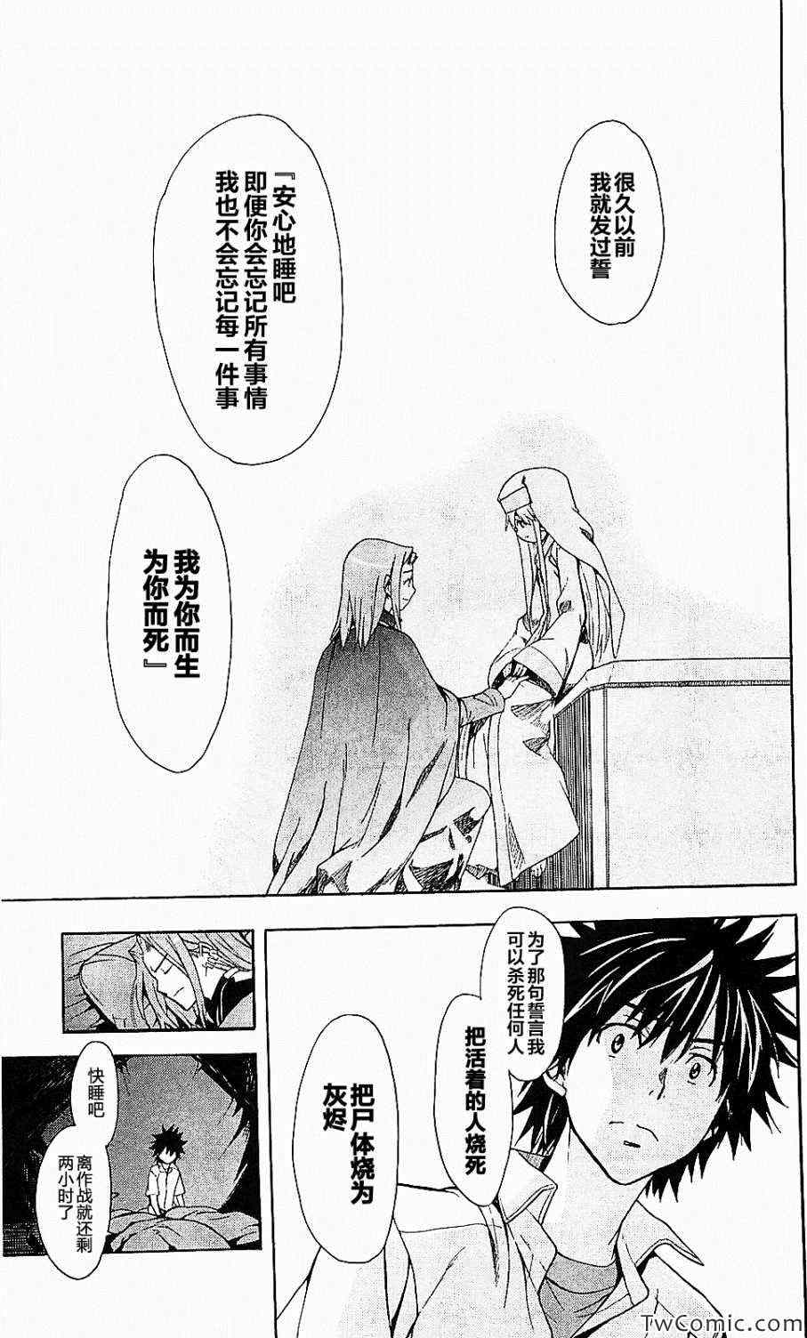 《魔法禁书目录》漫画最新章节第49话免费下拉式在线观看章节第【7】张图片