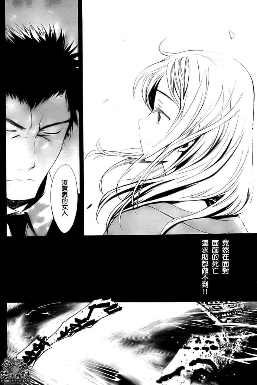 《魔法禁书目录》漫画最新章节第26话免费下拉式在线观看章节第【24】张图片