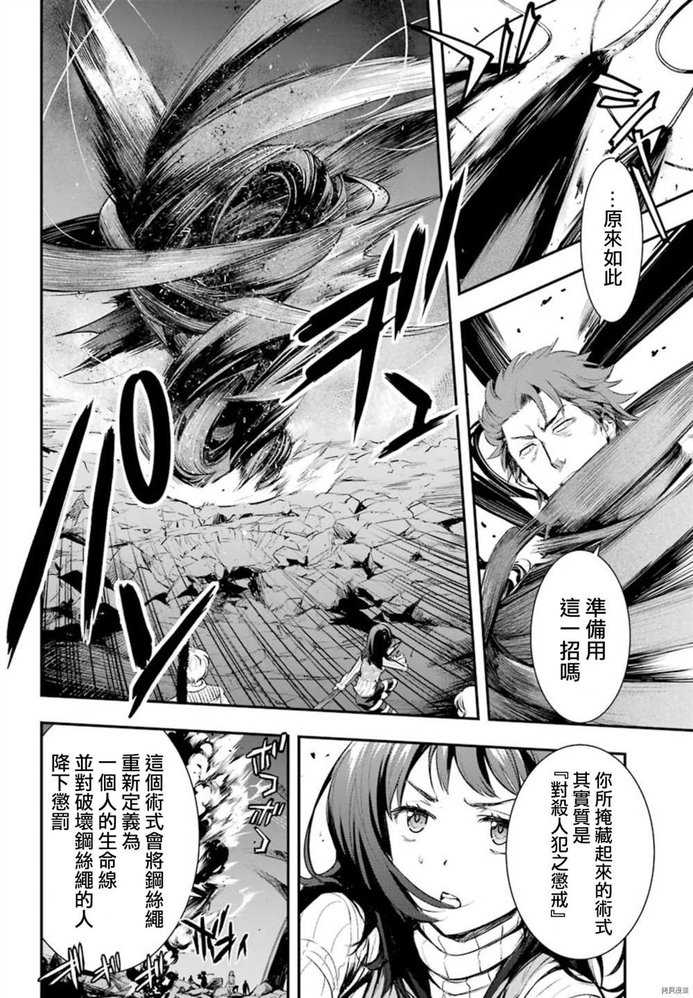 《魔法禁书目录》漫画最新章节第157话 圣母崇拜免费下拉式在线观看章节第【4】张图片