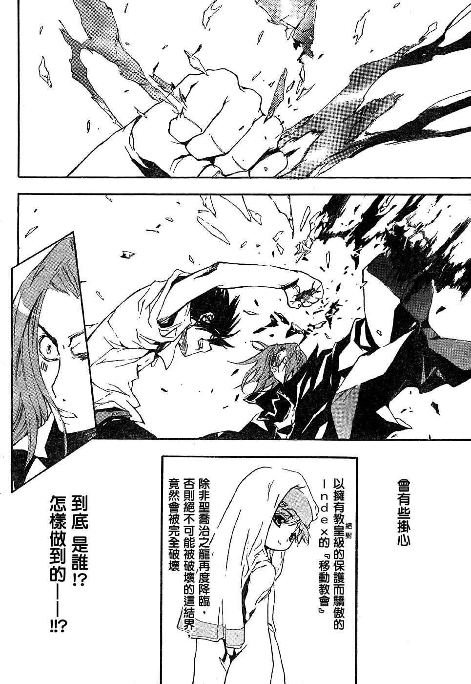 《魔法禁书目录》漫画最新章节第4话免费下拉式在线观看章节第【6】张图片