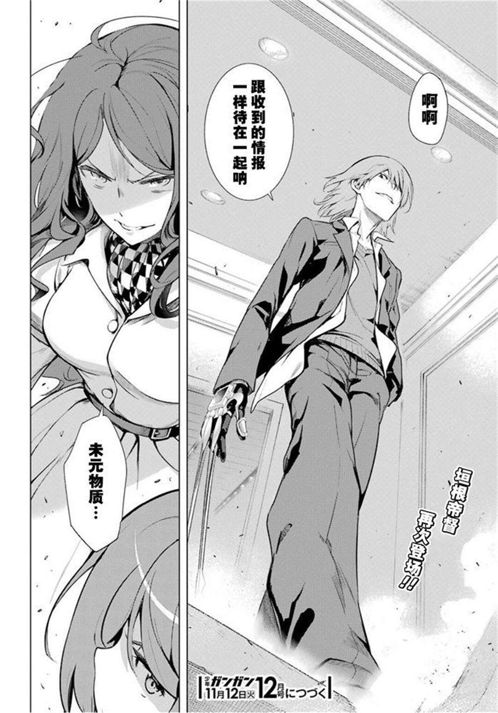 《魔法禁书目录》漫画最新章节第142话免费下拉式在线观看章节第【26】张图片