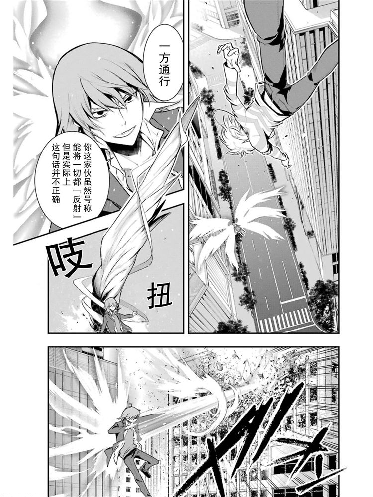 《魔法禁书目录》漫画最新章节第148话 第七学区 Scramble十字路口免费下拉式在线观看章节第【7】张图片