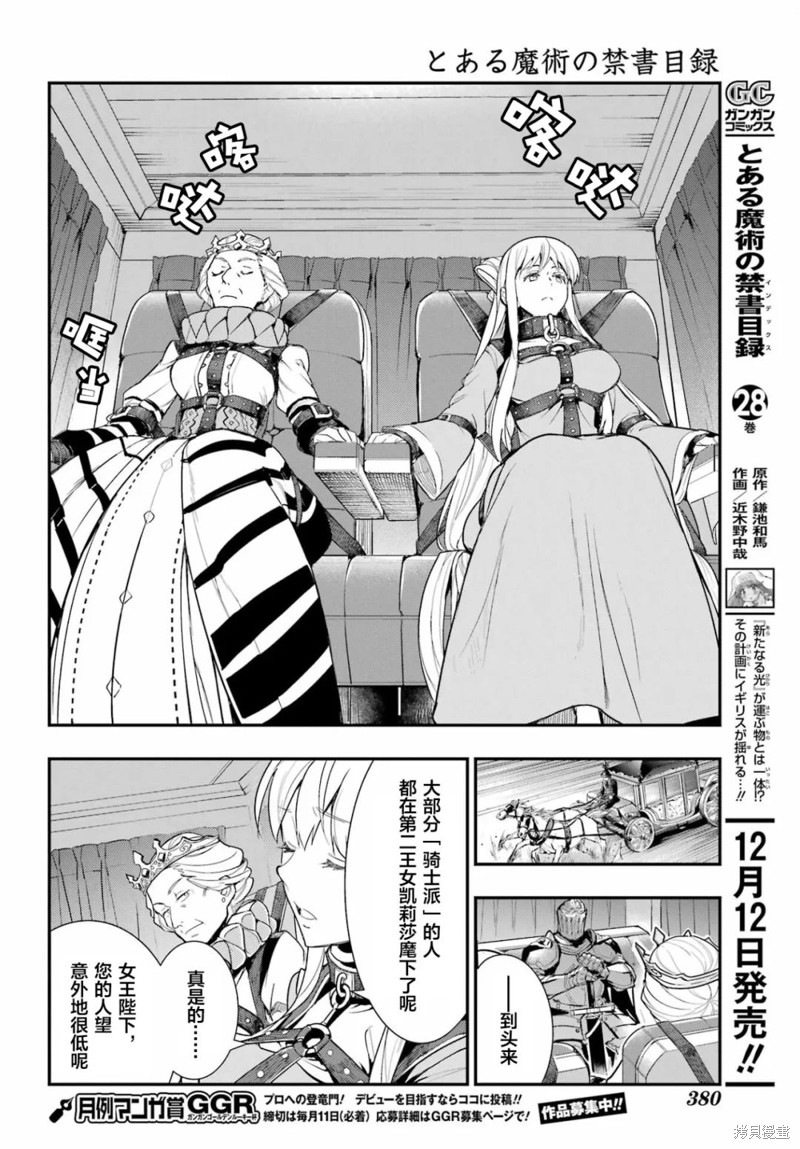 《魔法禁书目录》漫画最新章节第176话免费下拉式在线观看章节第【6】张图片