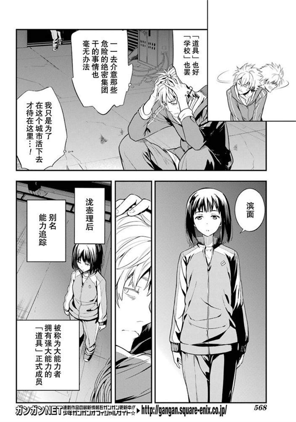 《魔法禁书目录》漫画最新章节第142话免费下拉式在线观看章节第【8】张图片