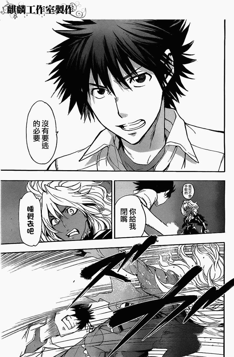 《魔法禁书目录》漫画最新章节第41话免费下拉式在线观看章节第【9】张图片