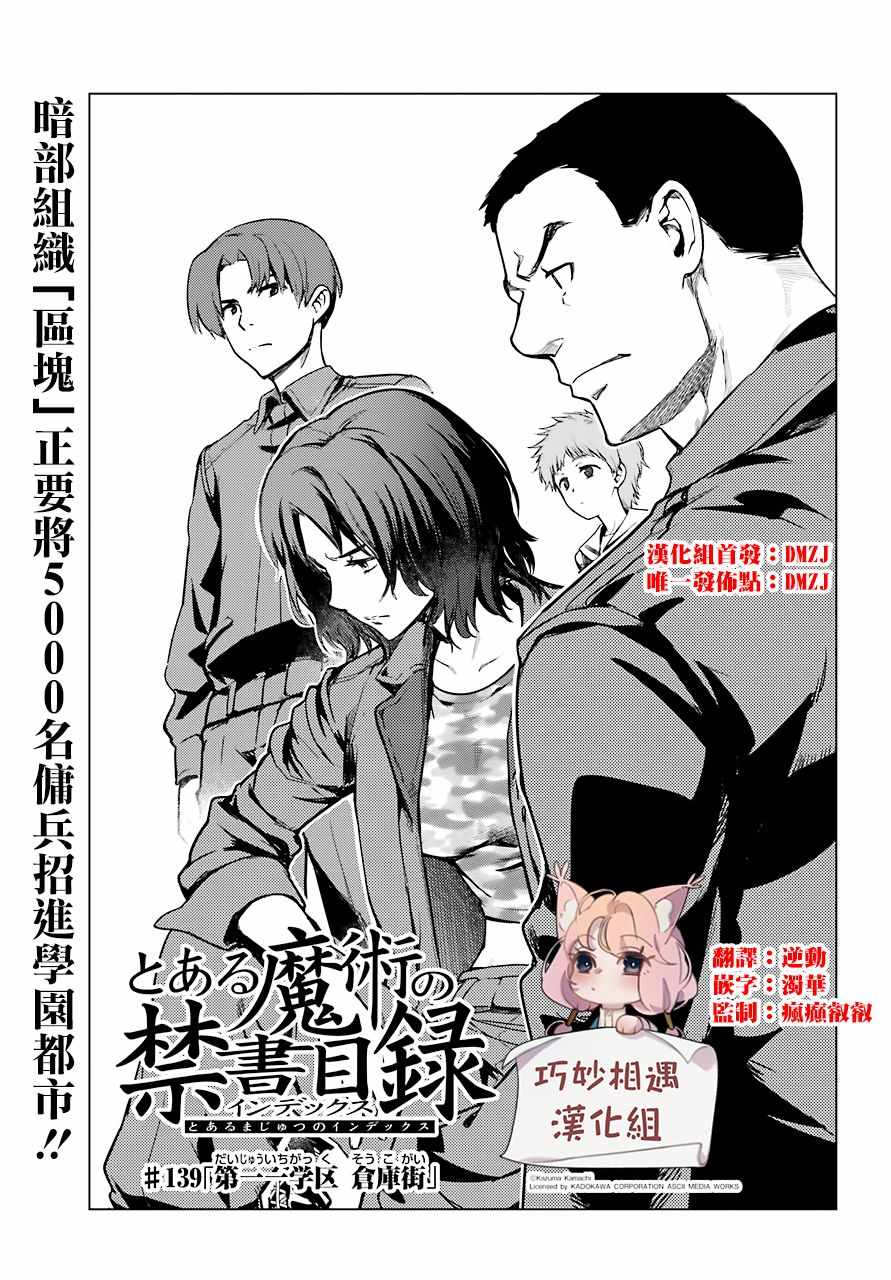 《魔法禁书目录》漫画最新章节第139话免费下拉式在线观看章节第【1】张图片