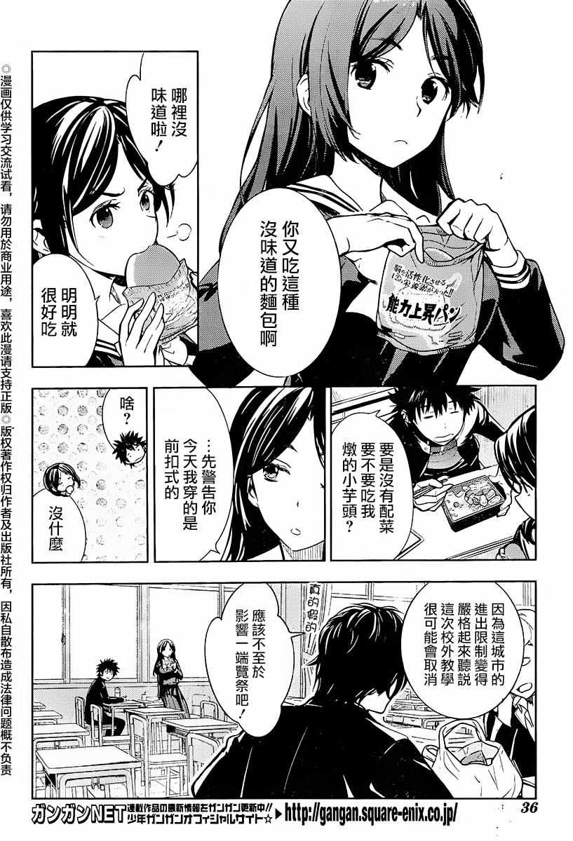 《魔法禁书目录》漫画最新章节第116话免费下拉式在线观看章节第【16】张图片