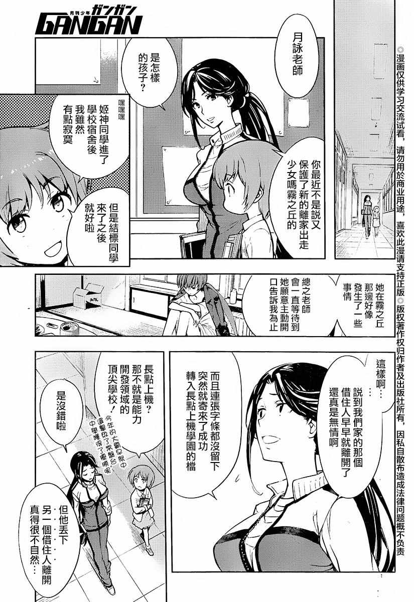 《魔法禁书目录》漫画最新章节第116话免费下拉式在线观看章节第【21】张图片