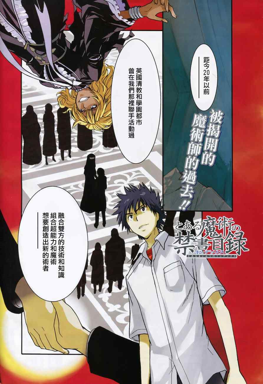 《魔法禁书目录》漫画最新章节第43话免费下拉式在线观看章节第【1】张图片