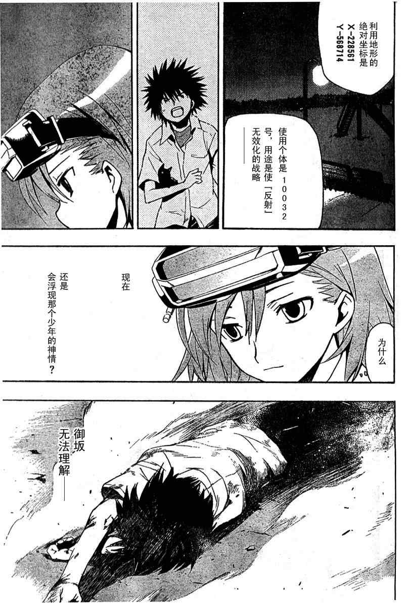 《魔法禁书目录》漫画最新章节第17话免费下拉式在线观看章节第【9】张图片