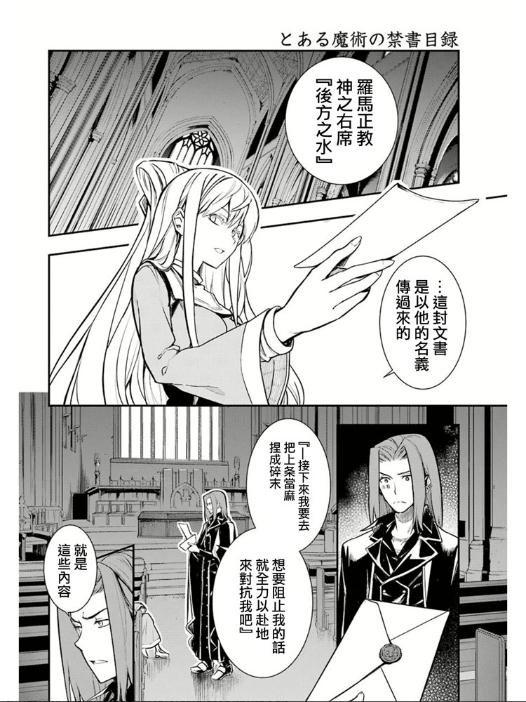 《魔法禁书目录》漫画最新章节第150话 宣告免费下拉式在线观看章节第【3】张图片