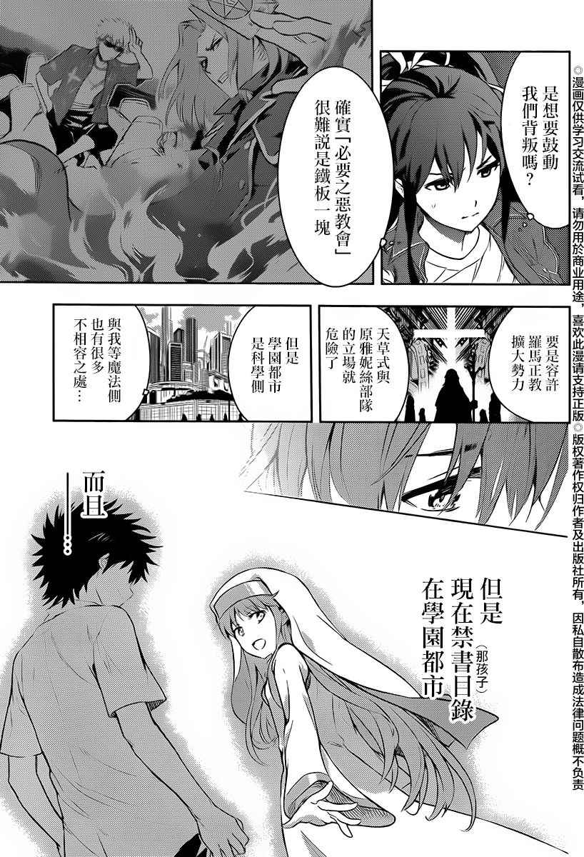 《魔法禁书目录》漫画最新章节第119话免费下拉式在线观看章节第【23】张图片