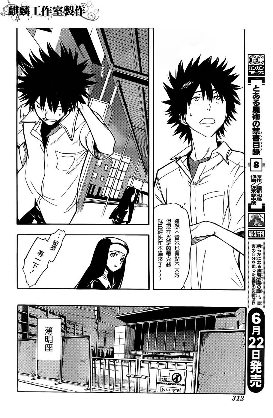 《魔法禁书目录》漫画最新章节第46话免费下拉式在线观看章节第【10】张图片