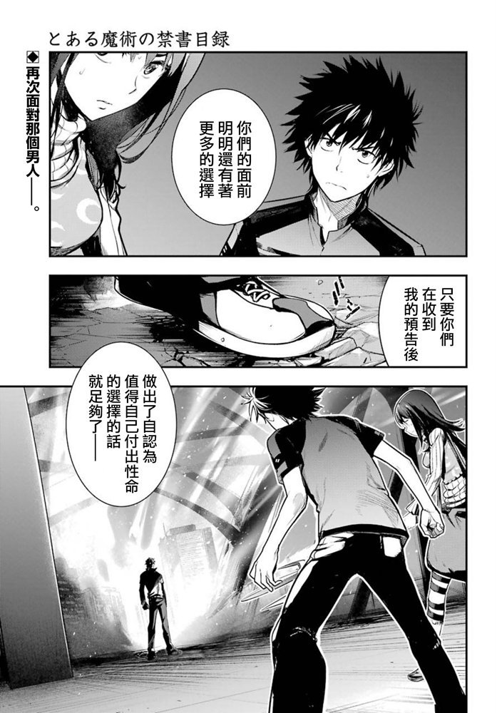 《魔法禁书目录》漫画最新章节第153话 袭击免费下拉式在线观看章节第【1】张图片