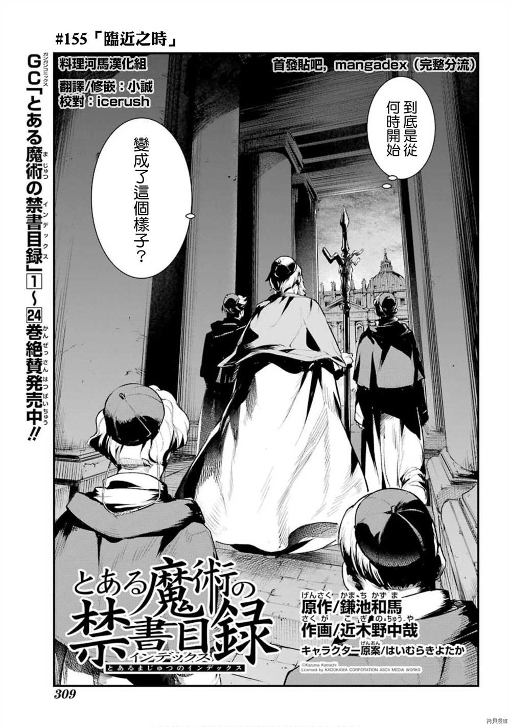 《魔法禁书目录》漫画最新章节第155话 临近之时免费下拉式在线观看章节第【1】张图片