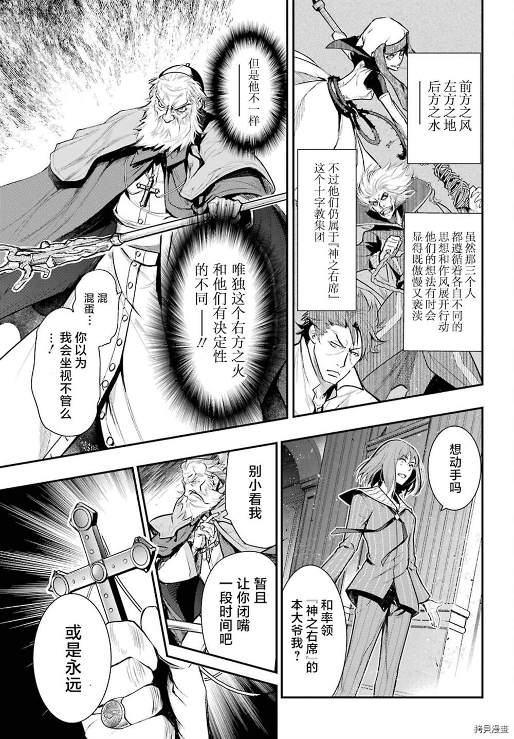 《魔法禁书目录》漫画最新章节第164话 神圣之右免费下拉式在线观看章节第【7】张图片