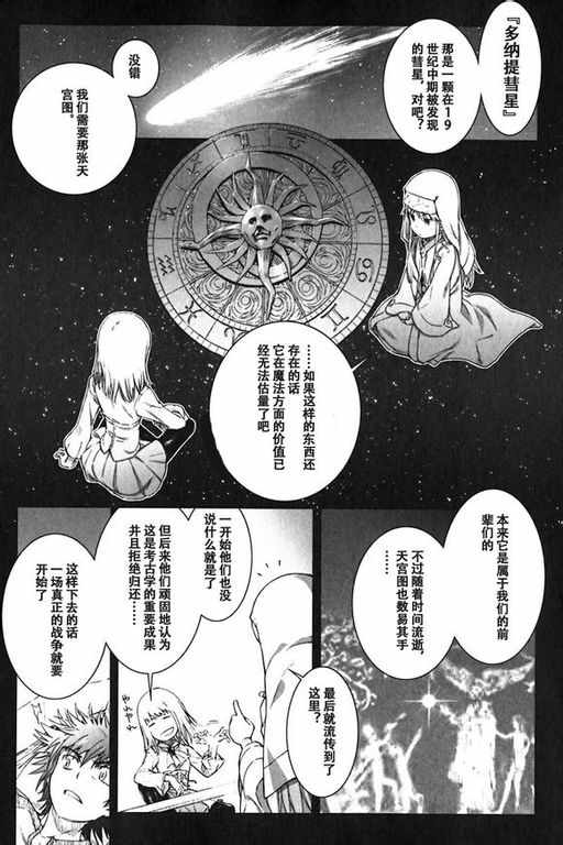 《魔法禁书目录》漫画最新章节sp免费下拉式在线观看章节第【15】张图片