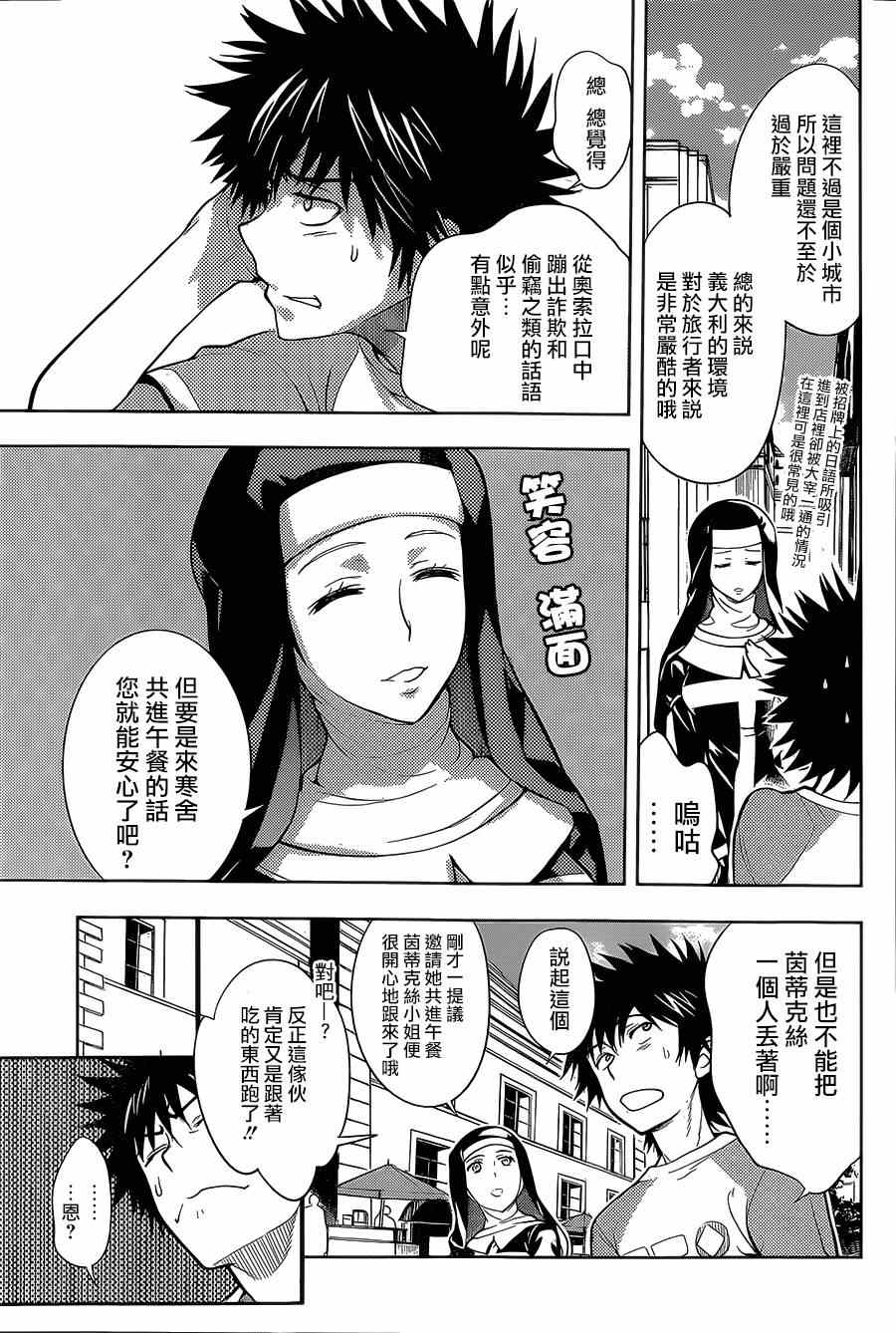 《魔法禁书目录》漫画最新章节第87话免费下拉式在线观看章节第【11】张图片