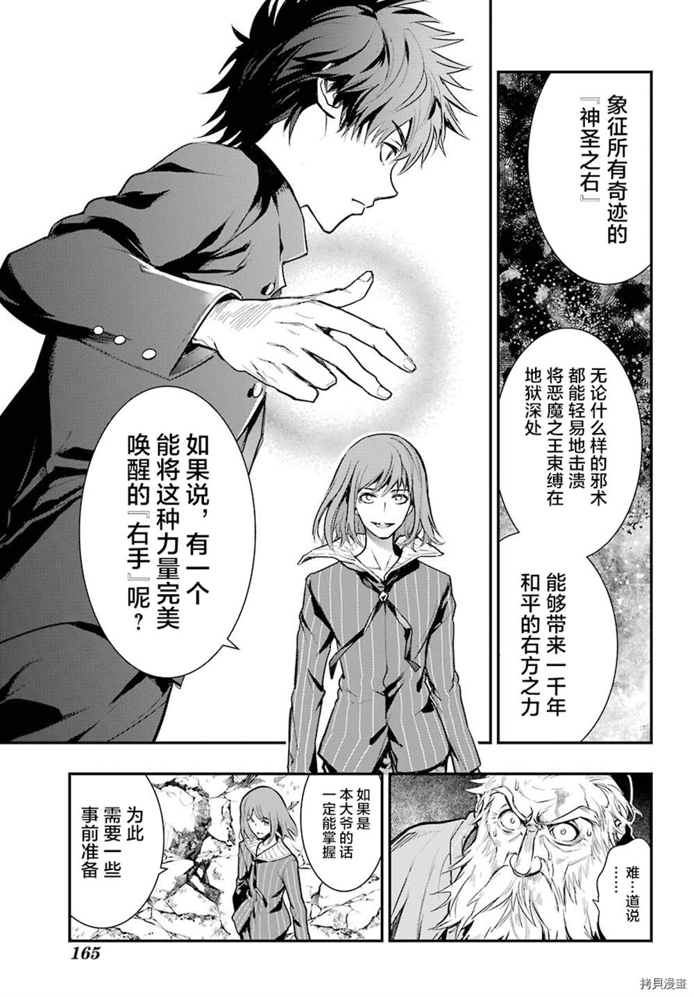 《魔法禁书目录》漫画最新章节第164话 神圣之右免费下拉式在线观看章节第【15】张图片