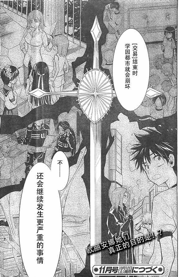 《魔法禁书目录》漫画最新章节第73话免费下拉式在线观看章节第【36】张图片