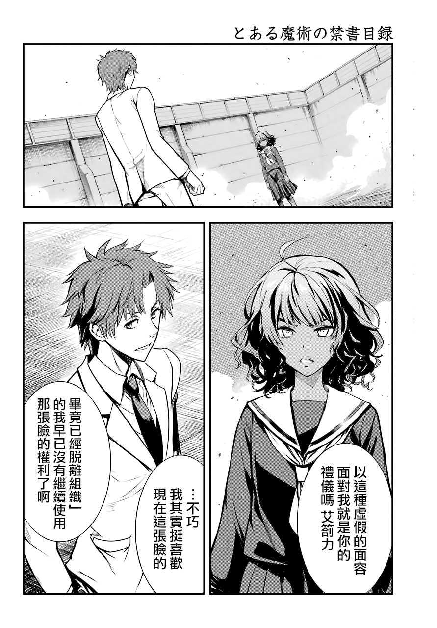 《魔法禁书目录》漫画最新章节第140话 第一O学区 少年院免费下拉式在线观看章节第【2】张图片