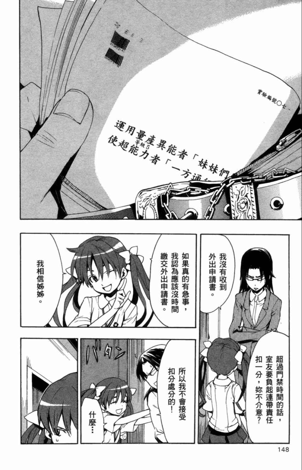 《魔法禁书目录》漫画最新章节第3卷免费下拉式在线观看章节第【148】张图片