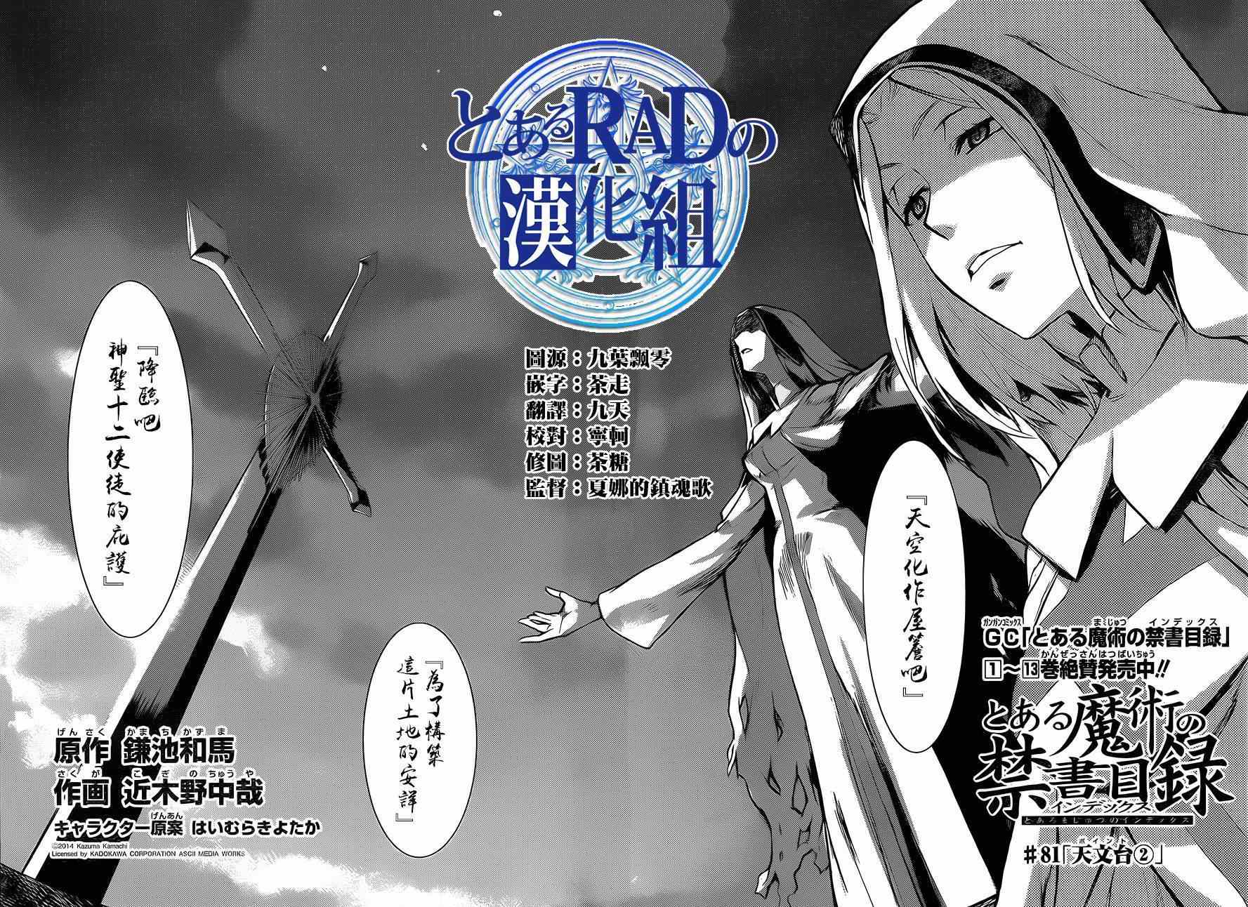 《魔法禁书目录》漫画最新章节第81话免费下拉式在线观看章节第【2】张图片